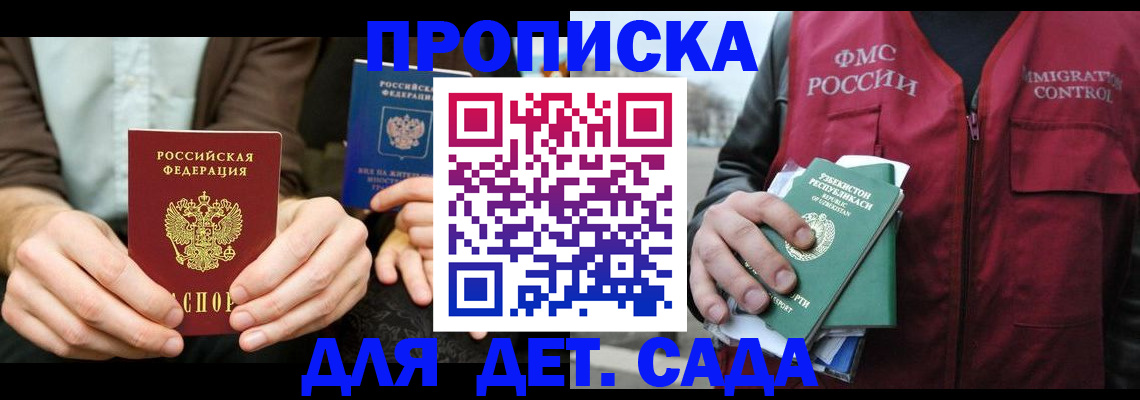 временная регистрация в квартире в Советском