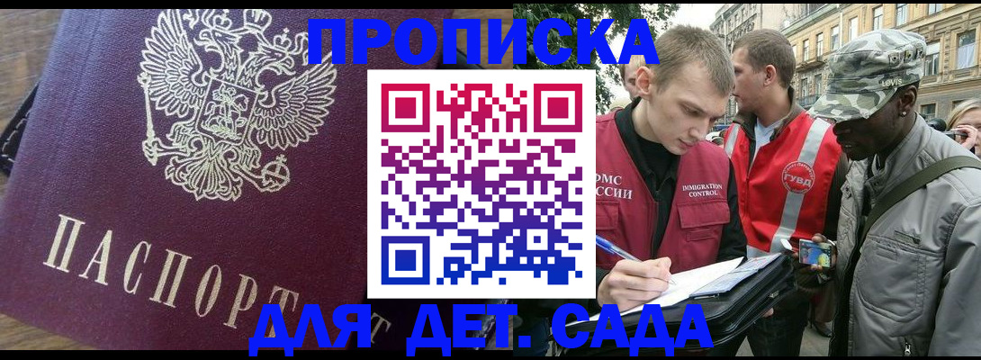 прописка иностранных граждан в Советском