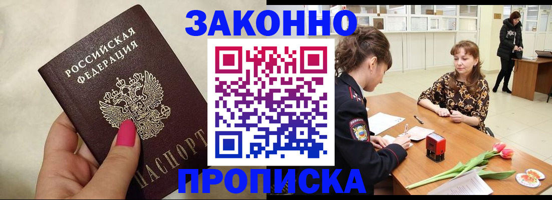 временная прописка в Советском